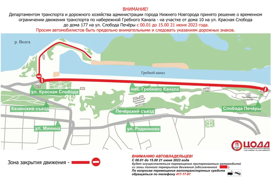 Движение транспорта будет временно приостановлено на набережной Гребного канала 21 июня
